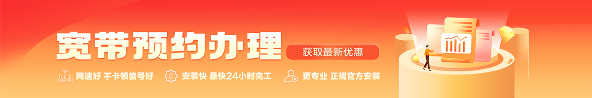 林甸宽带办理安装 林甸宽带在线办理入口